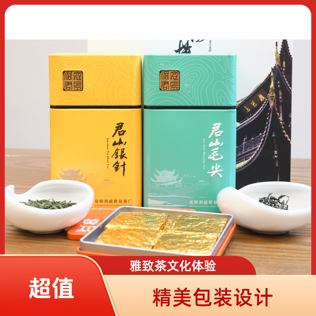 正品君山银针50g+黄颜知己40g+君山毛尖50g套装共3份大师手作好茶