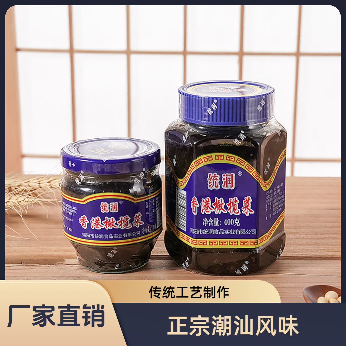 正宗香港橄榄菜170g潮汕特产大瓶装开胃下饭菜咸菜酱菜旗舰店