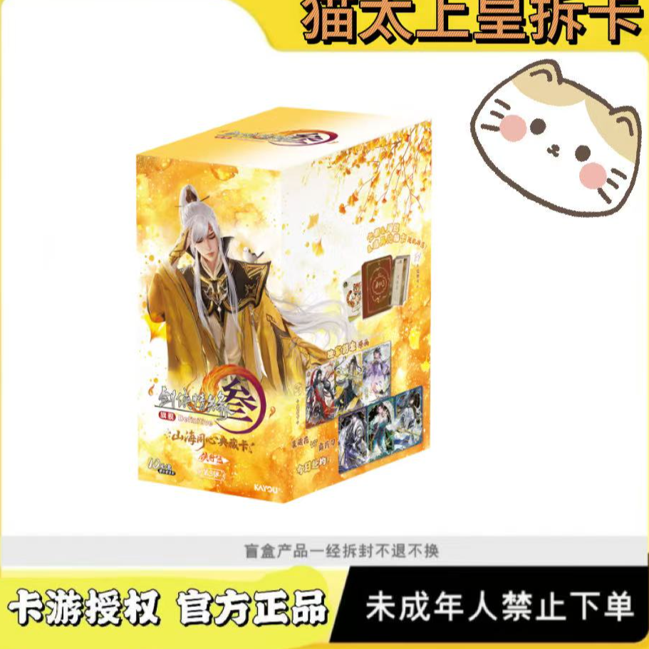 卡游【猫太上皇浮浮玩法】剑网3-山海同心典藏卡-侠行包-第3弹