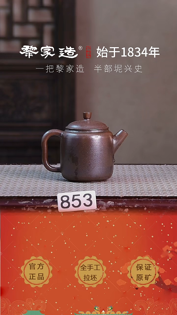 壶853F容量约125cc薄胎柴烧球孔无盒