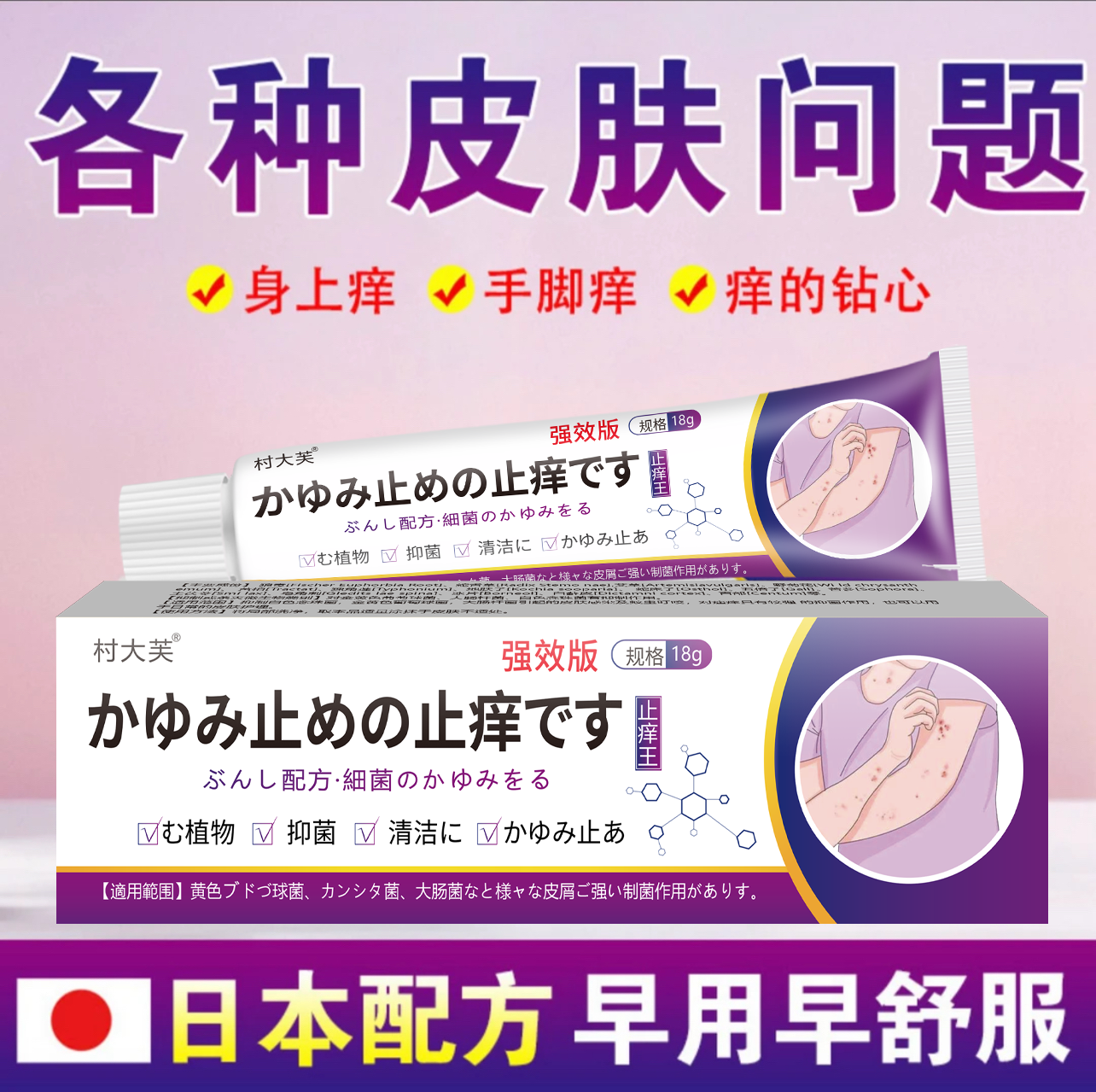 村大芙日本止痒王皮肤止痒抑菌膏草本精华萃取身平替好物