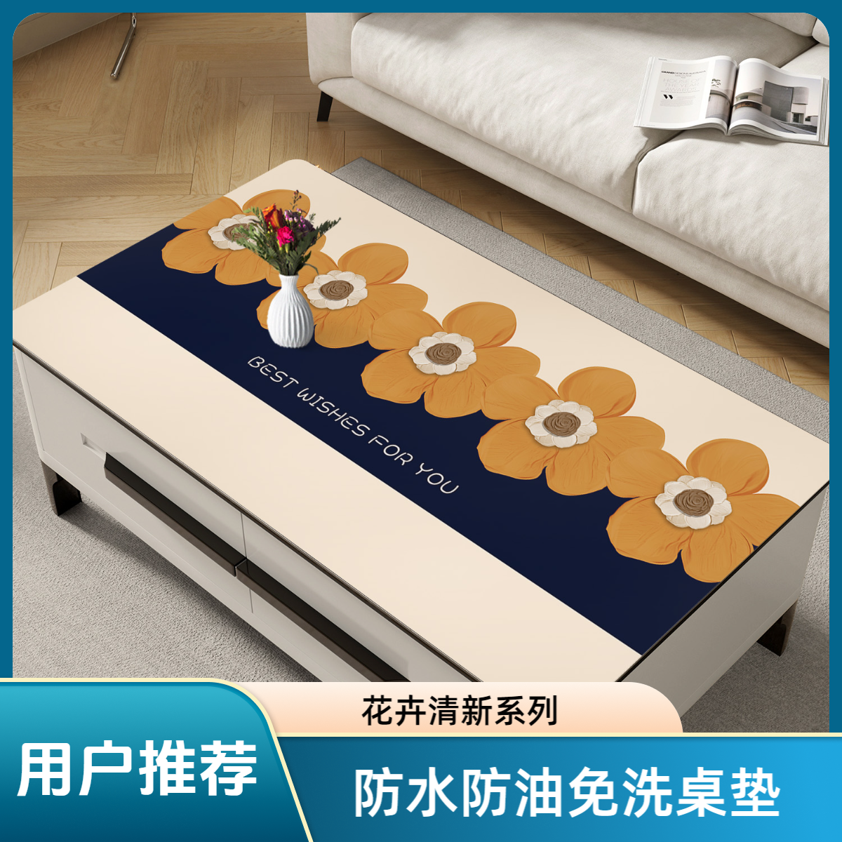 轻奢高级感茶几垫桌布防水防油防烫保护桌面垫子长方形花卉清新