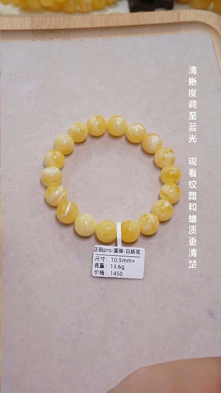 未镶嵌蜜蜡手串阿*°10.5正阳pro圆珠手串天然珠宝默认微瑕
