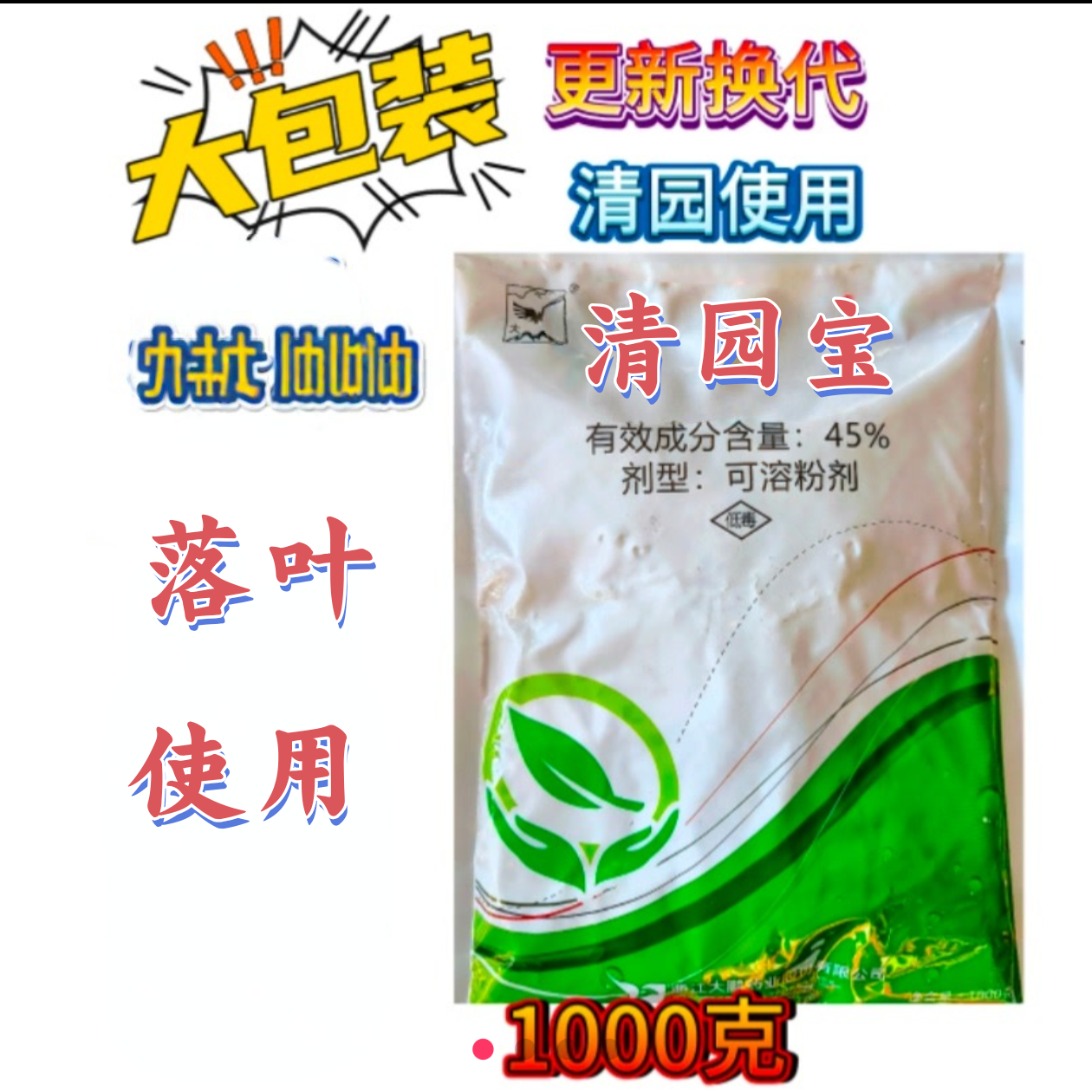 （清园宝）氨基酸水溶肥