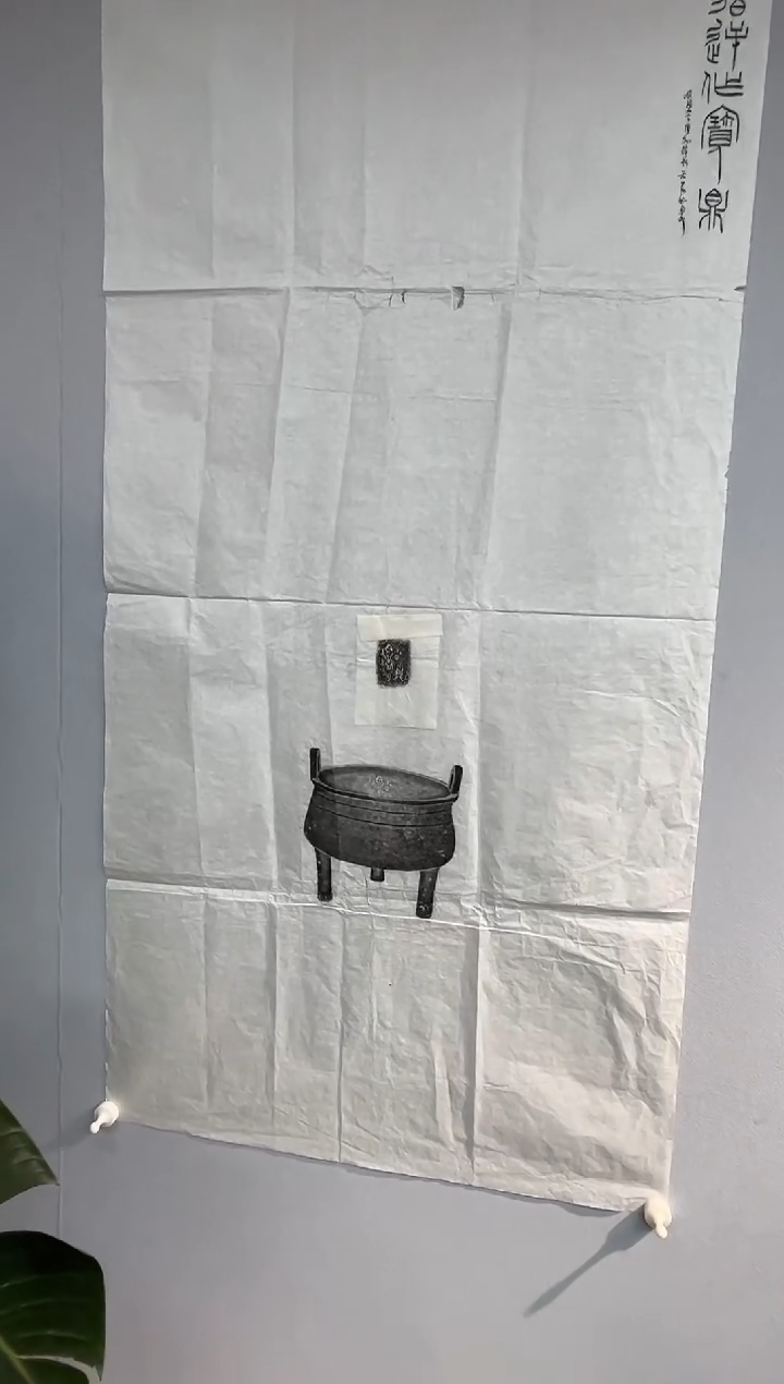 【闪购商品】拓片用纸其他拓片王令波0147372青铜全形拓