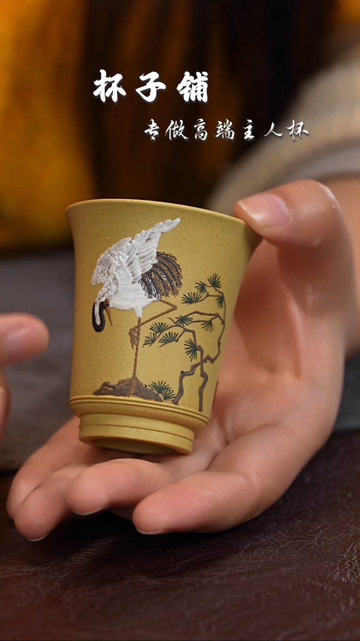 【闪购商品】紫砂茶杯本绿闻香 泥绘仙鹤