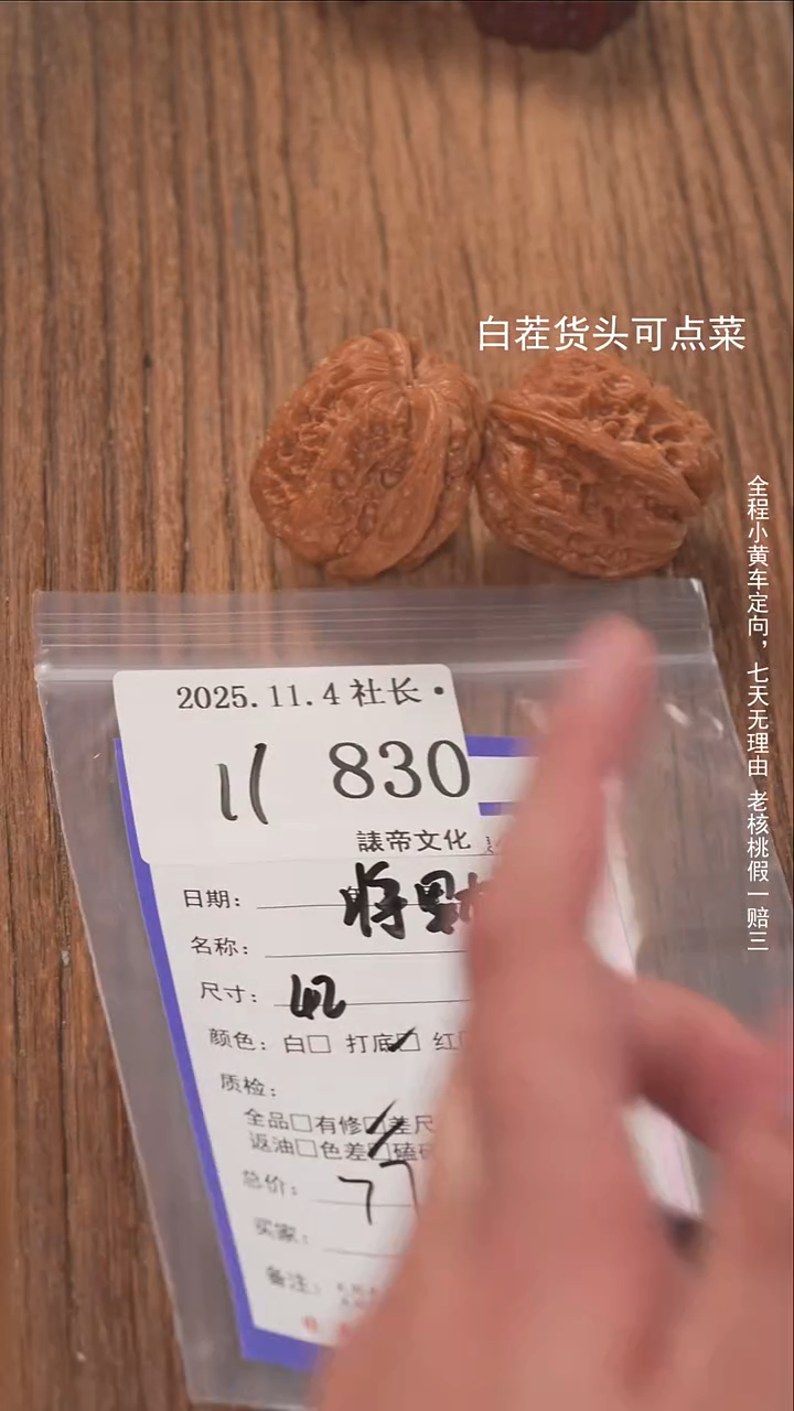 把件文玩核桃光*强諘帝文化830将军膀