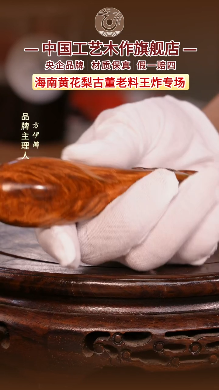 黄花梨/降香黄檀【中国工艺】海南黄花梨