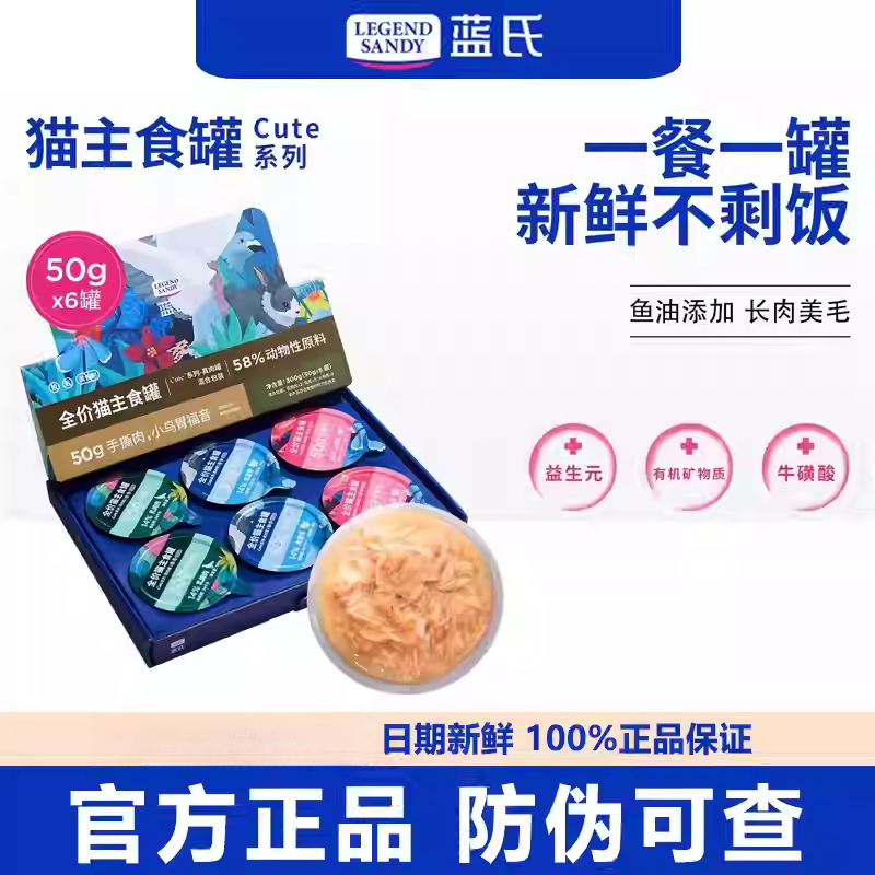 蓝氏猫粮全价主食cute系列真肉罐幼猫湿粮成养猫养猫必备生活用品