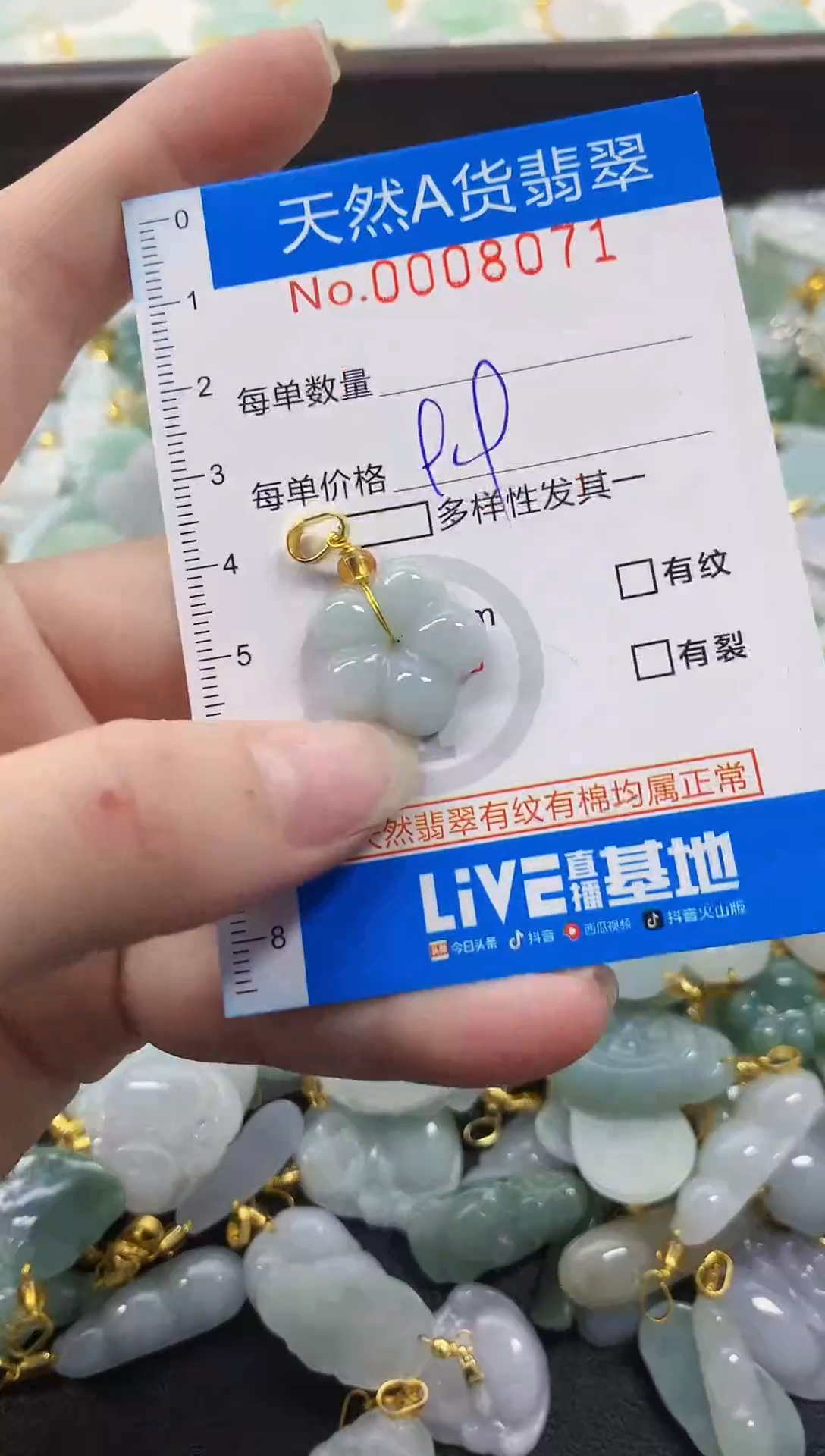 颈饰未镶嵌翡翠净货挂件-8071