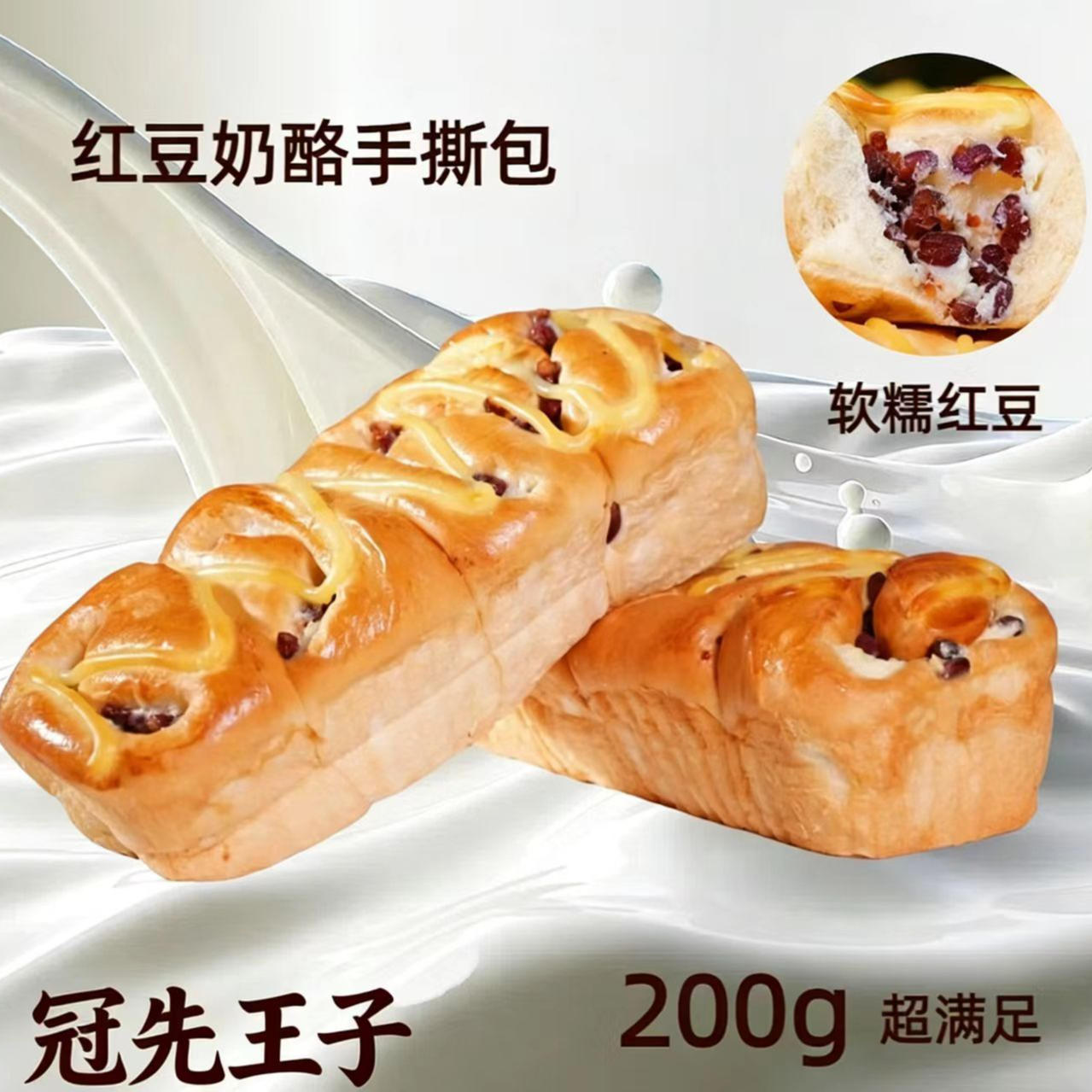 【红豆手撕面包4个装】红豆手撕奶酪包浓香奶香新鲜现做开袋即食