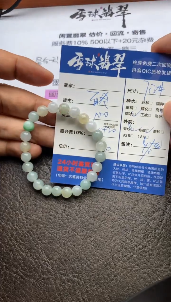 【闪购商品】翡翠手串未镶嵌1101122060