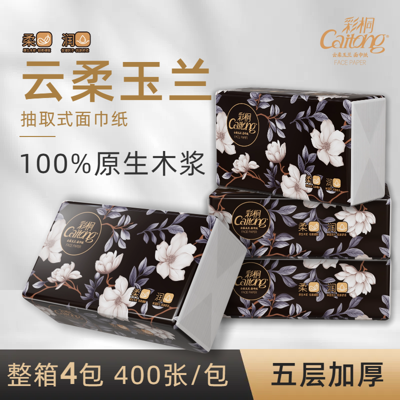 彩桐抽纸加厚福利款古诗文抽纸4包整箱试用装高级纸巾