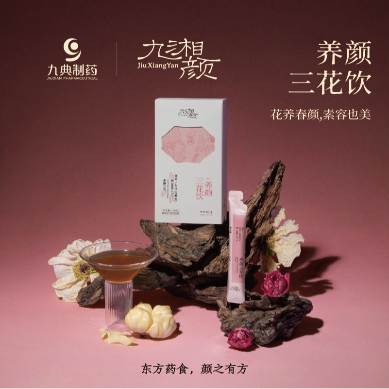 九湘颜三花养颜饮 花养春颜素容也美 易食方便【达播专属】