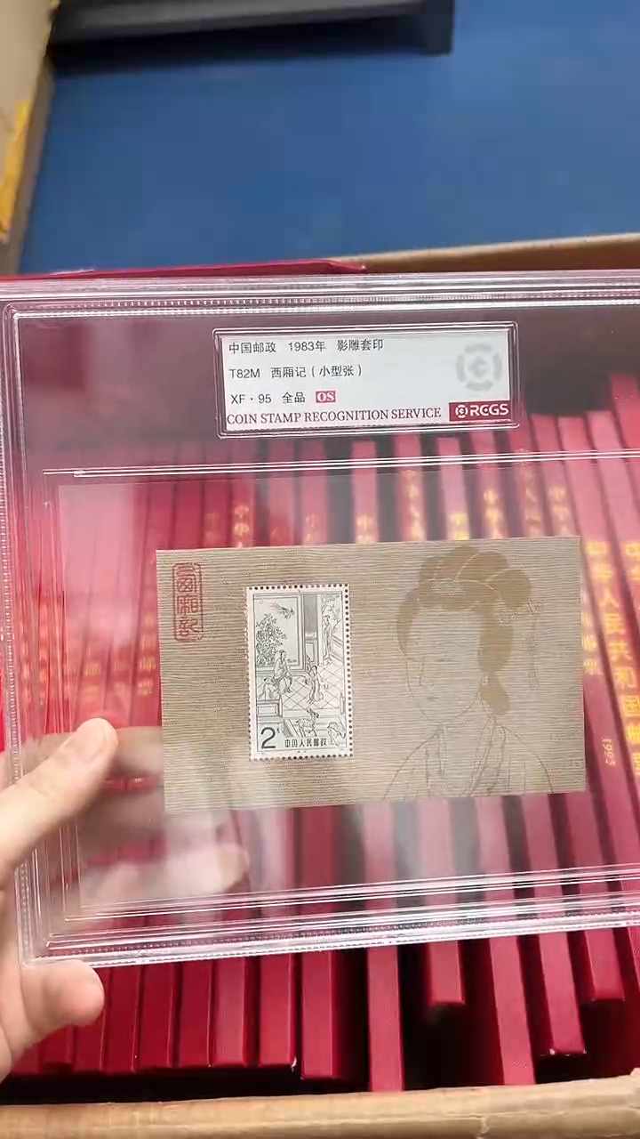 【闪购商品】t82m 西厢记小型张 （店铺发货）