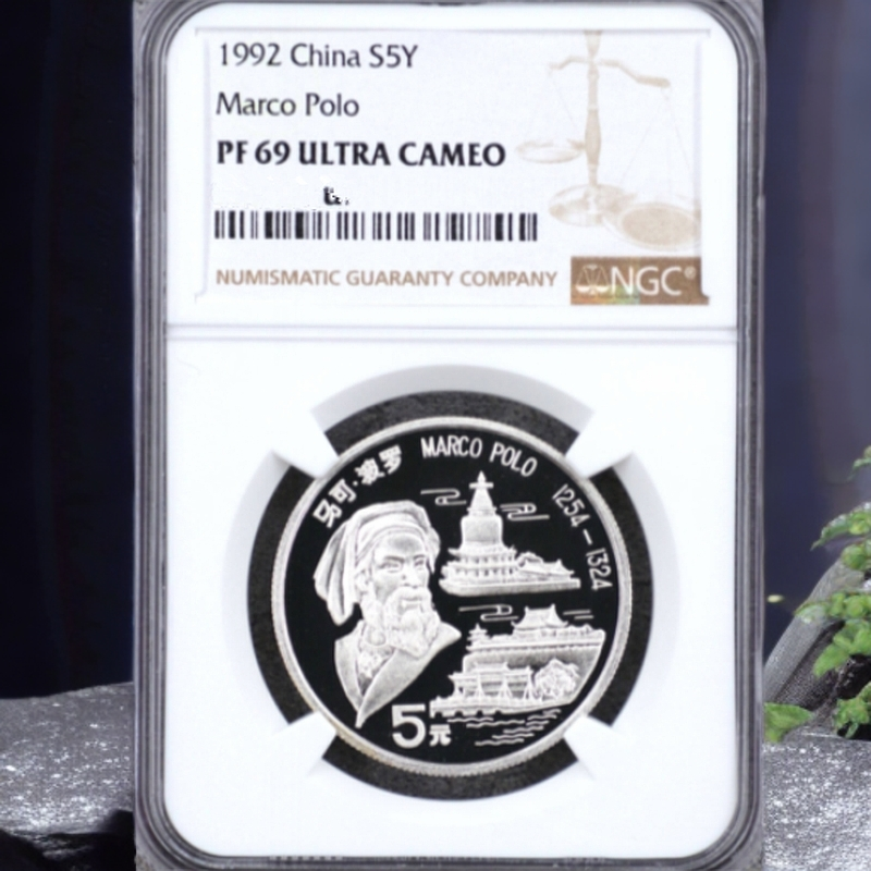 1992马可·波罗金银纪念币15克圆形银质纪念币 文玩探宝