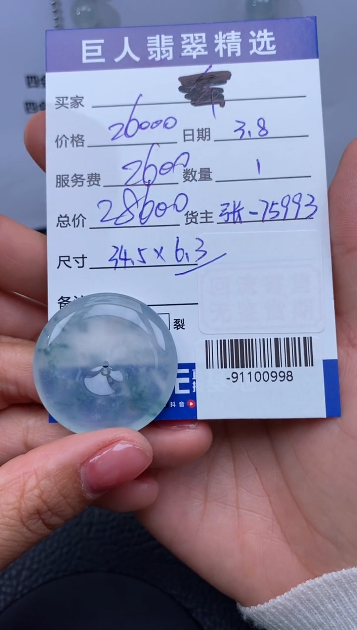 【闪购商品】翡翠颈饰未镶嵌多人-91100998