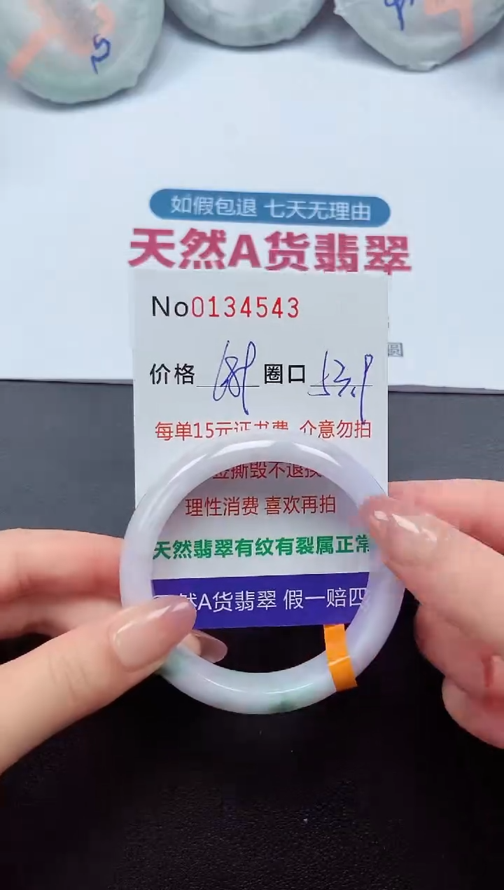 【闪购商品】翡翠未镶嵌手镯  0134543