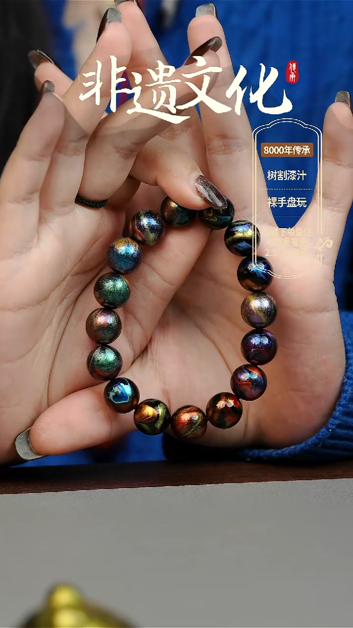 【闪购商品】大漆山海经多宝1.2手串16子 非遗大漆
