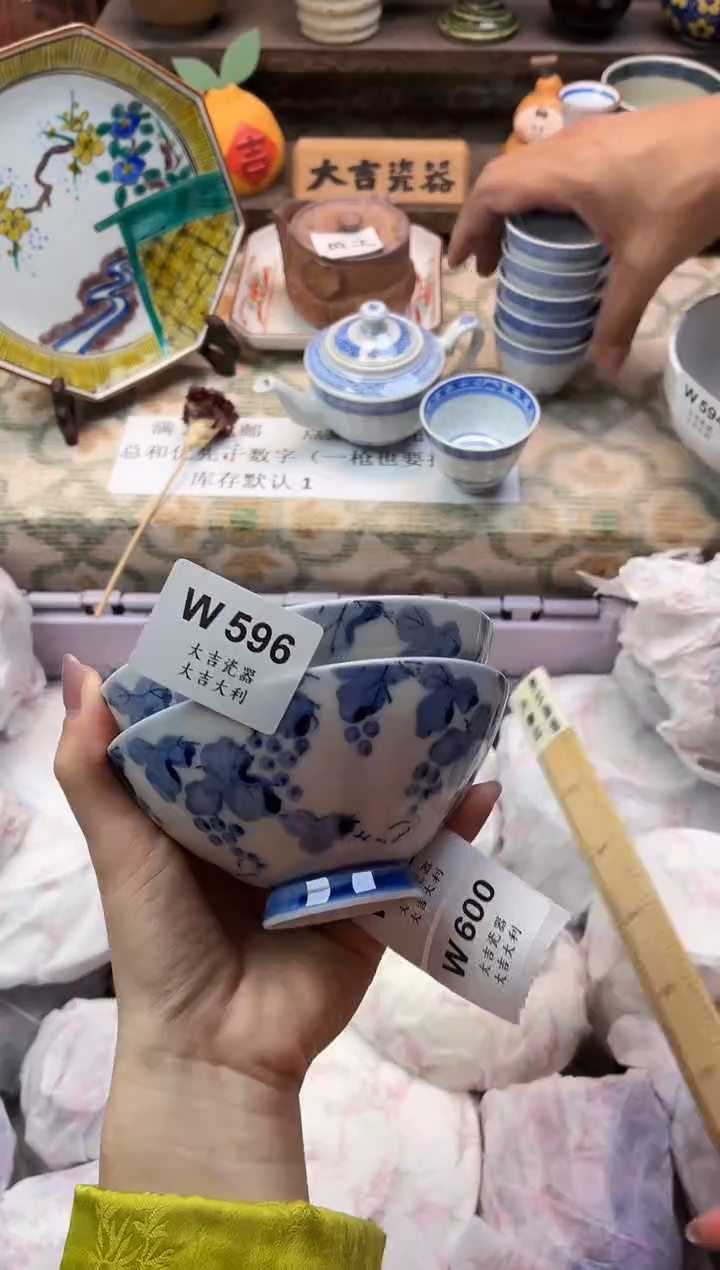 瓷器年**福   W596