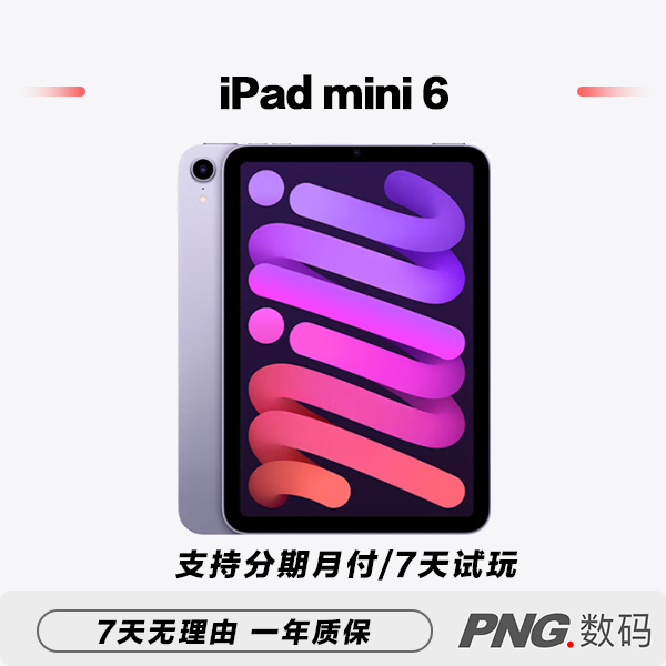 95新 Apple/苹果 苹果iPad mini 6代 原装正品平板电脑 国际版