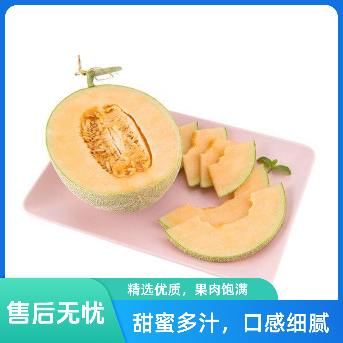 悦果先生沁园蜜哈密瓜（一颗）1400g左右