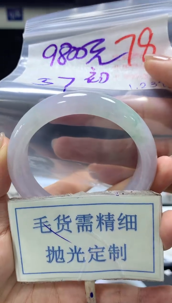 【闪购商品】定制翡翠未镶嵌毛货需精细抛光+78手镯发1件+9800