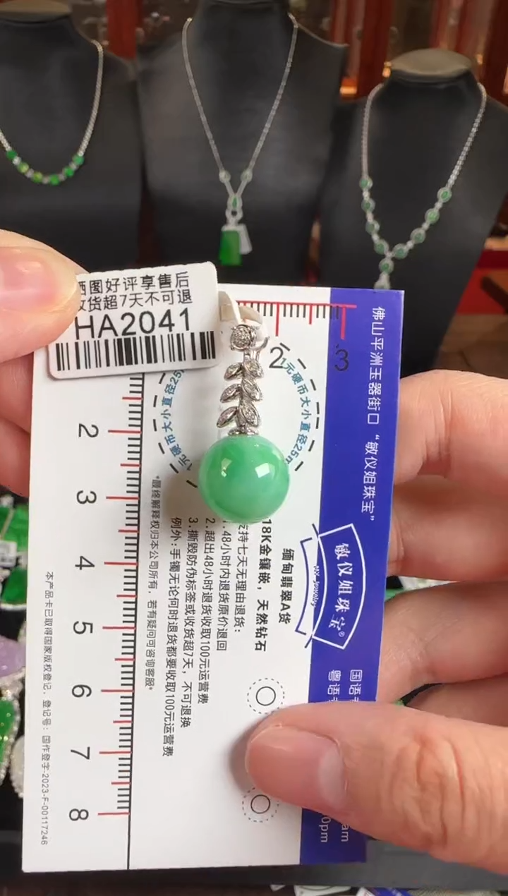 颈饰未镶嵌翡翠HA2041绿珠吊坠卡12.5