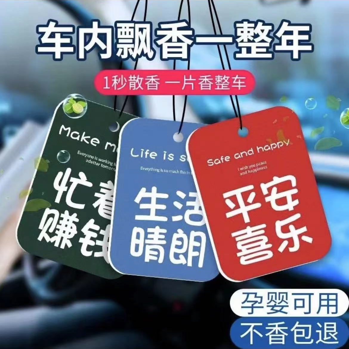【10片装】车载香片汽车香熏片车用香水挂件男女车内持久淡香除异