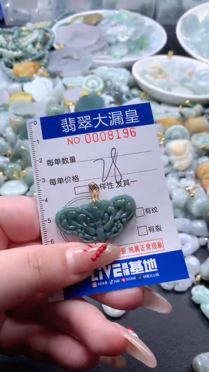 【闪购商品】翡翠吊坠(不含链)未镶嵌8196