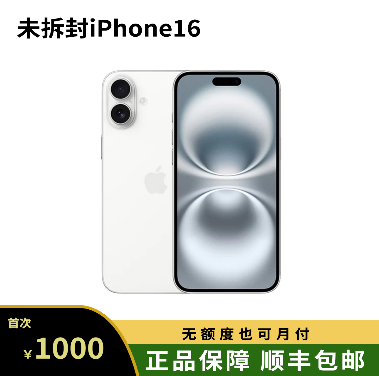 未拆封 Apple/苹果 iphone16国行正品双卡双待