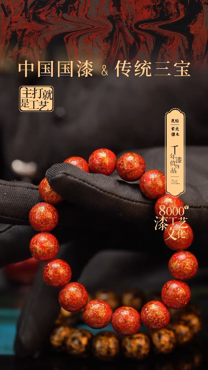 【闪购商品】闽越漆艺漆珠手串12mm 16颗