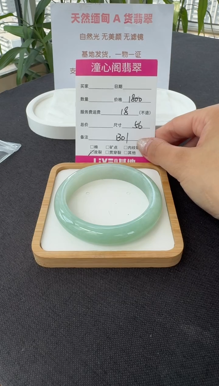 翡翠手镯未镶嵌56圈口  编码  B01
