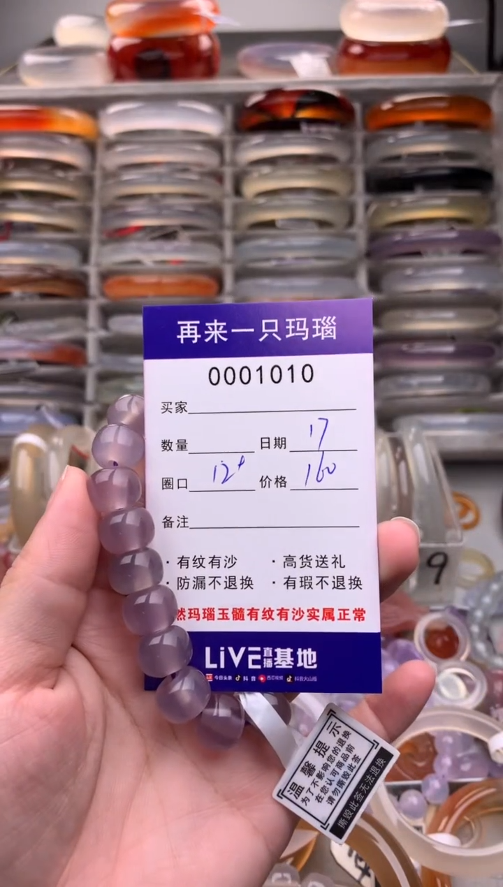 【闪购商品】玛瑙/玉髓手镯未镶嵌1010