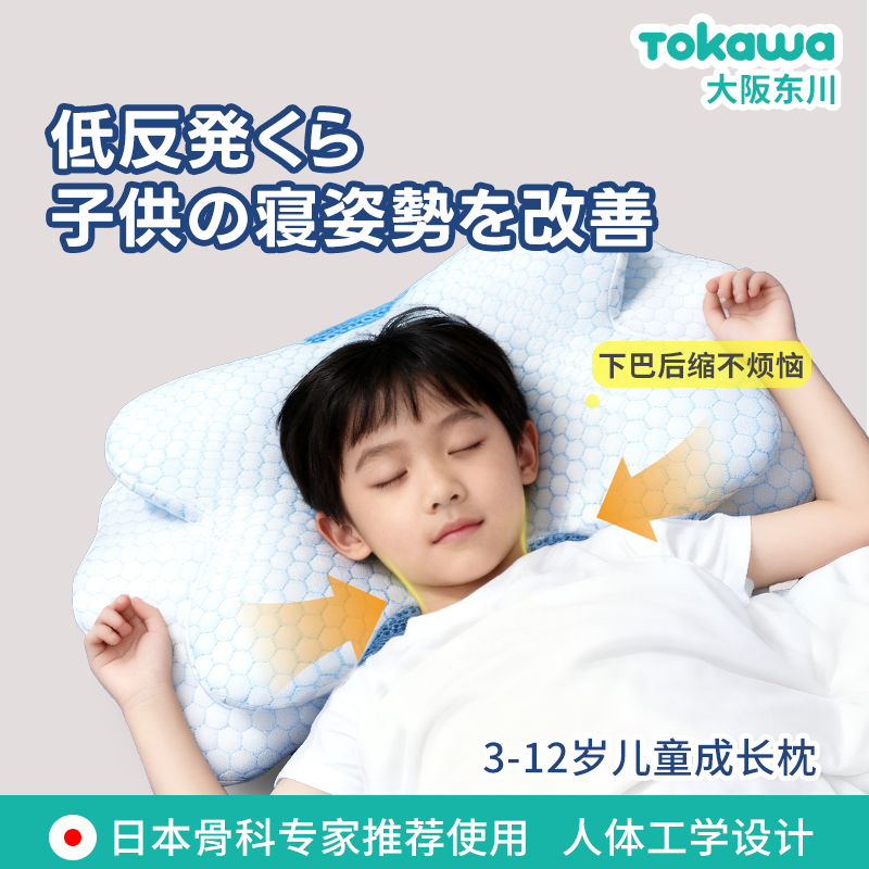 TOKAWA大阪东川枕颈态大师日本制儿童枕头护颈深睡慢回弹记忆枕