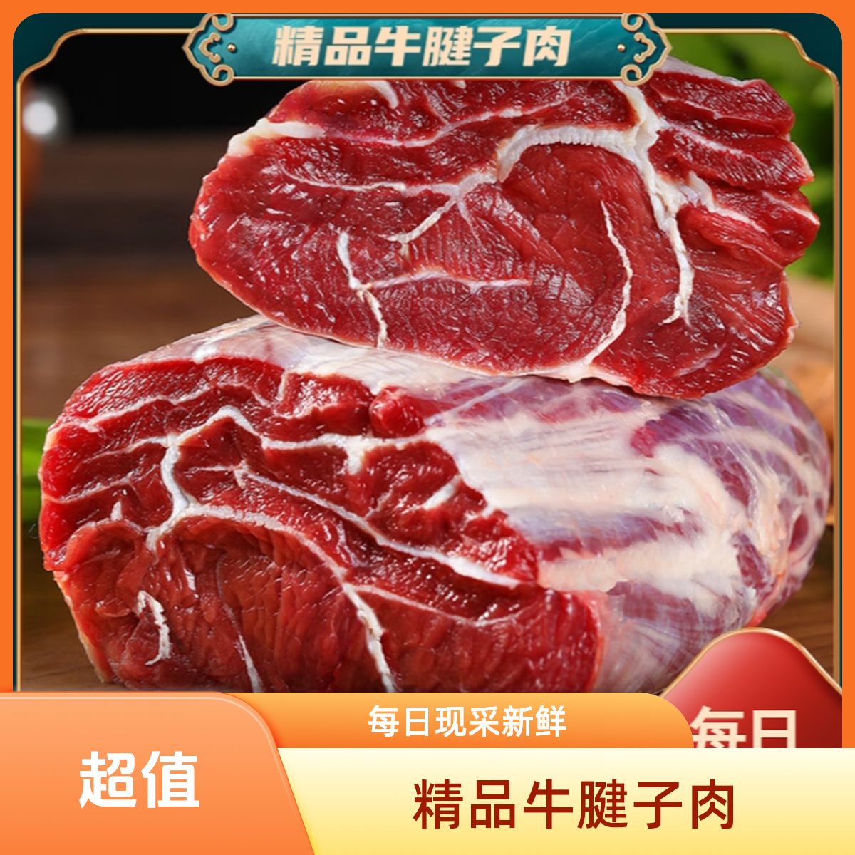 牛腱子-【3斤多送1斤】红烧煎烤炖肉火锅新鲜现切原切散养食材礼盒液氮急冻30
