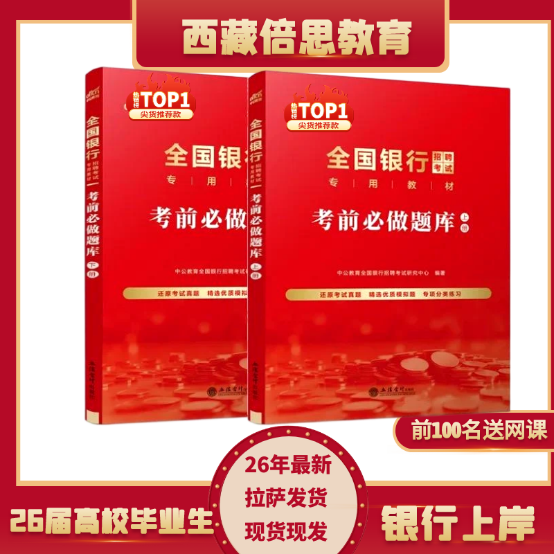 26年西藏各大银行笔试专项资料（题库＋真题）