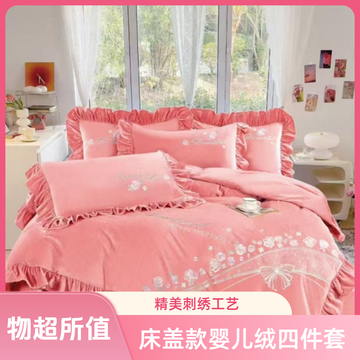 床盖款四件套加绒加厚牛奶绒婴儿绒床盖四件套