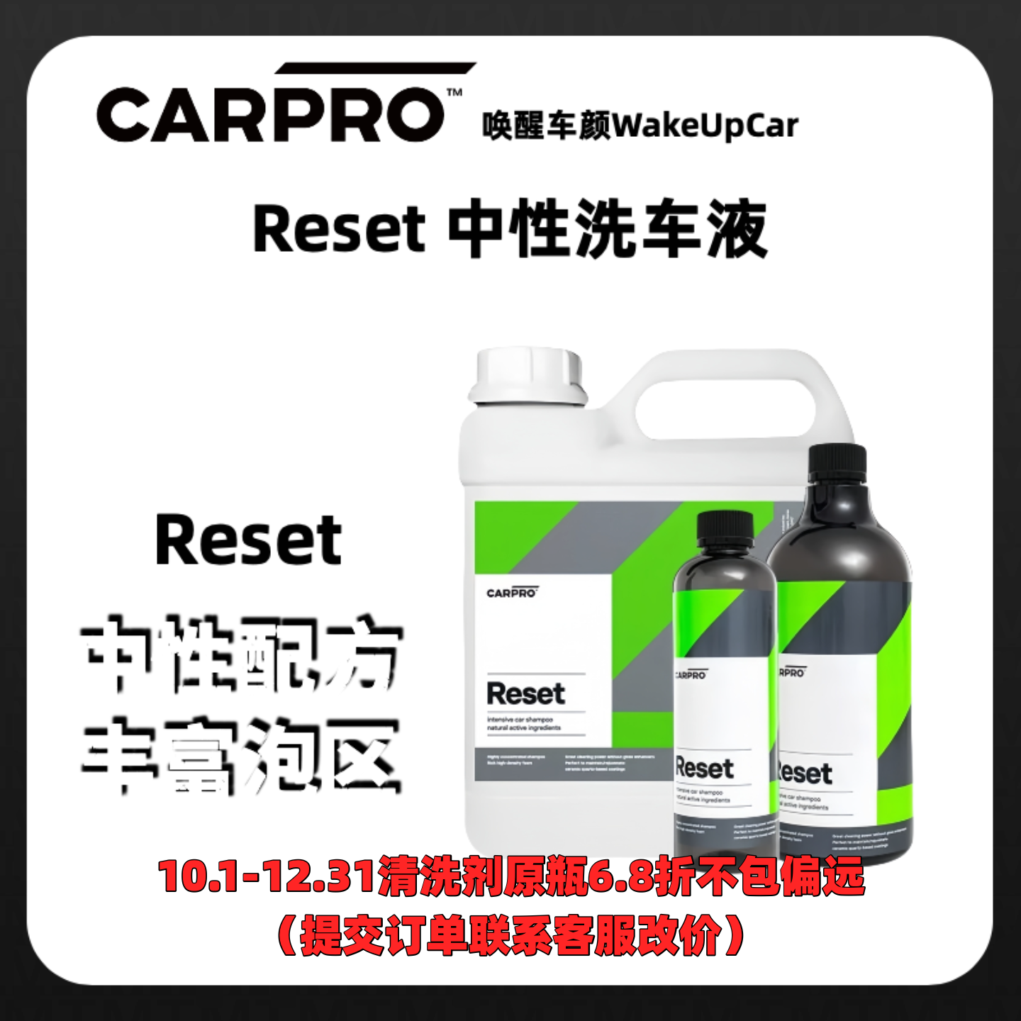 CARPRO卡普Reset中性洗车液正洗液INTENSIVECARSHAMPOO