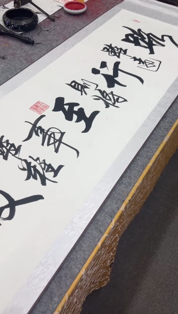 【闪购商品】书法王培军 路虽远 200*55