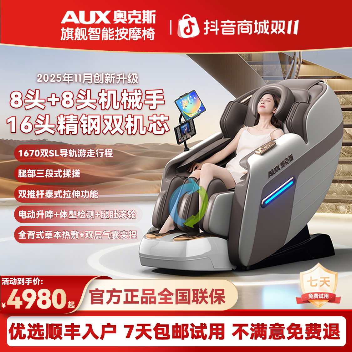 【双12补贴】奥克斯8头+8头真双机芯自动按摩座椅太空舱4629b-Ultra