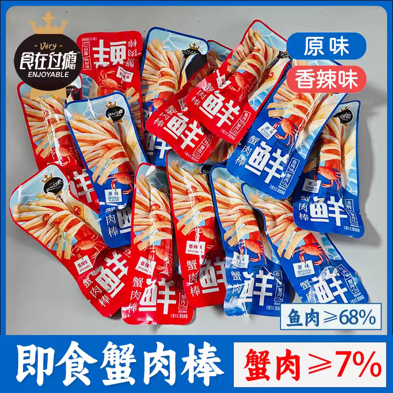 食在过瘾蟹肉棒蟹柳蟹味棒68%鱼肉7%蟹肉宝宝学生解馋零食