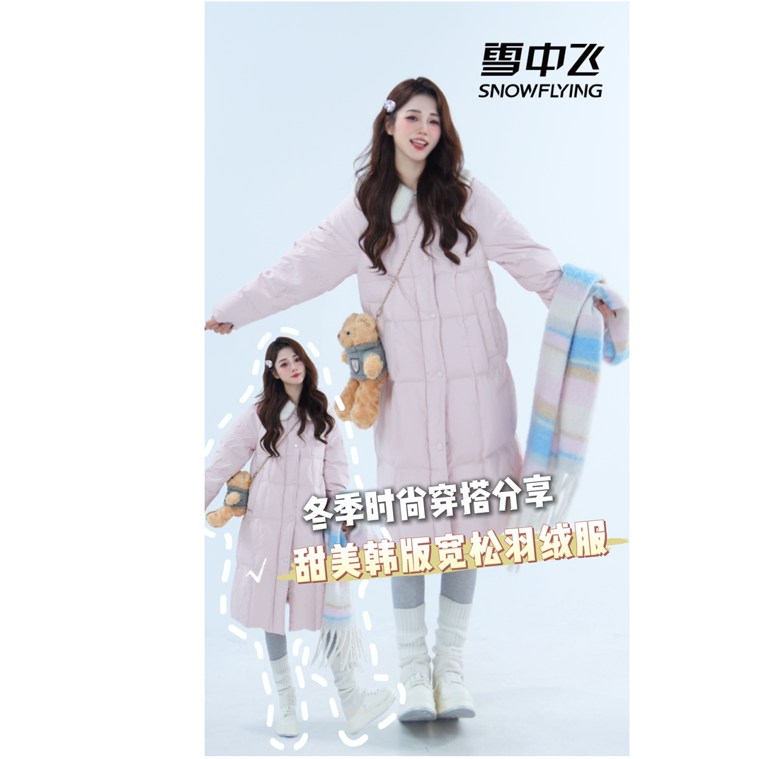【官方补贴】雪中飞25冬甜美韩版宽松保暖羽绒服外套X2501423634F