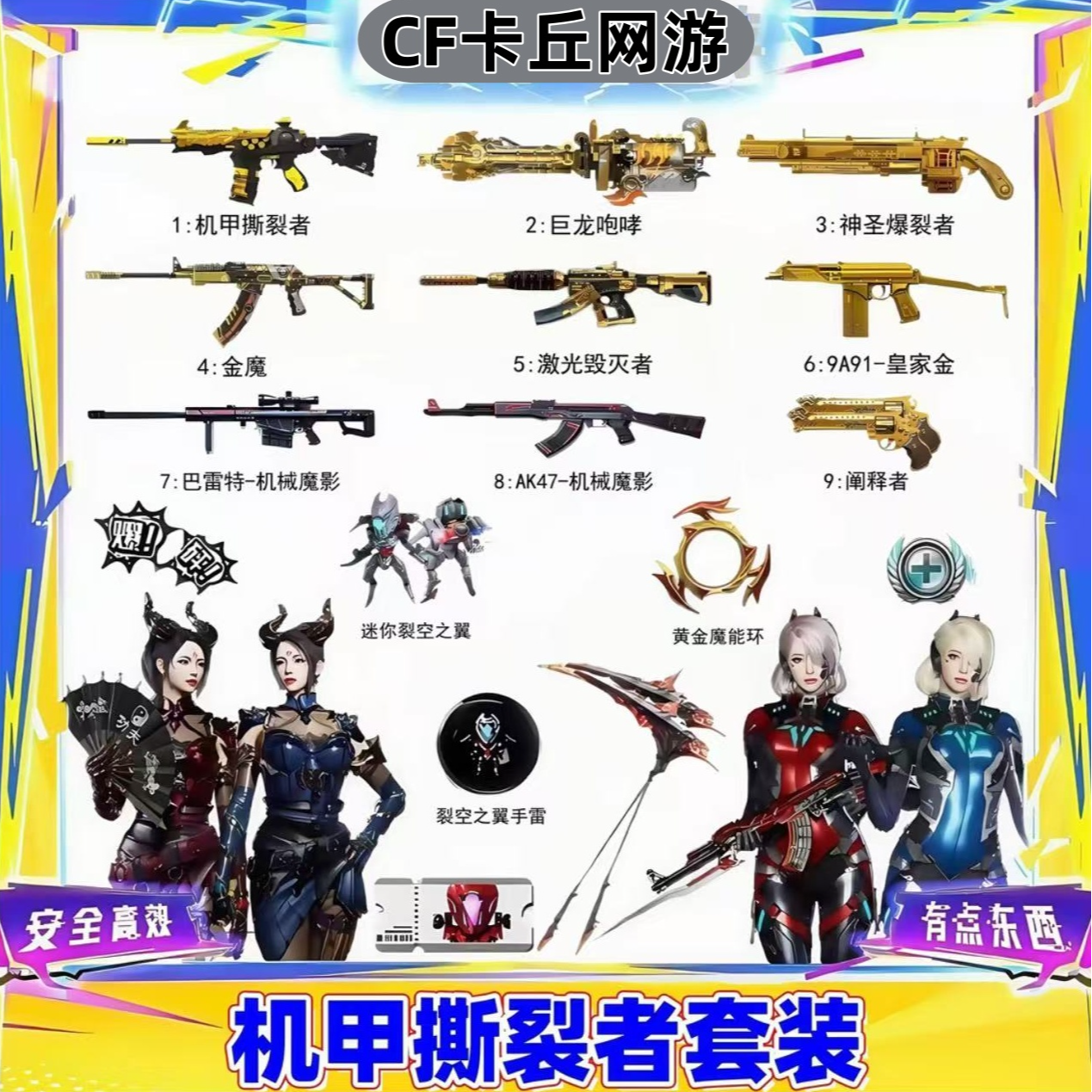 CF穿越火线端游挑战【机甲撕裂者套装】