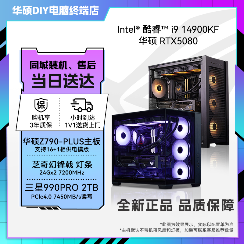 【24期免息】华硕小时达14900KF+RTX5080全新游戏电竞AI爆款DLSS4全新电脑高帧数永劫3A高性能设计渲染生产