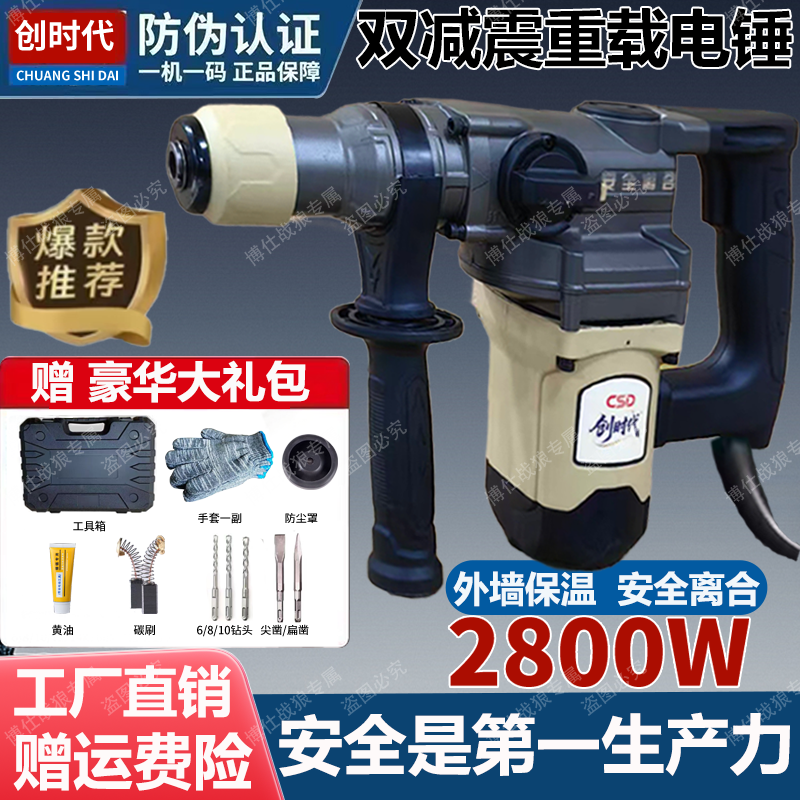 创时代纯铜电机大功率锤钻植筋锤镐双用带安全离合破拆混凝土打孔
