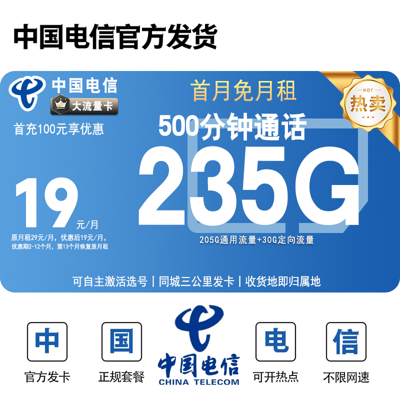 中国电信流量卡19元无限流量卡235g超大流量卡全网通流量卡电话卡