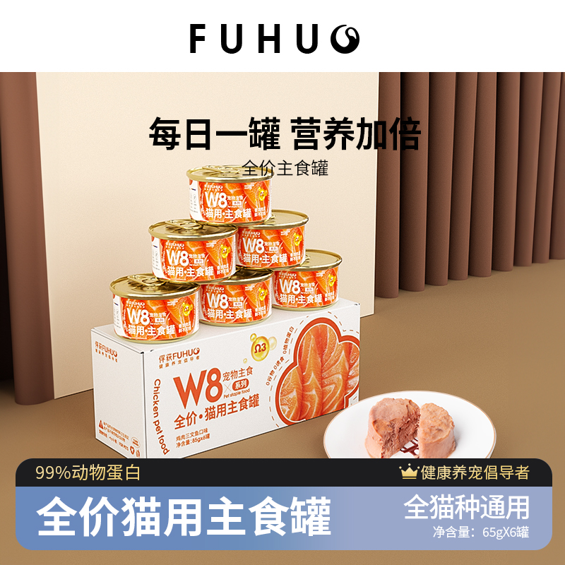 俘获W8主食罐三文鱼羊奶罐头猫粮湿拌猫条全价期小幼营养猫咪零食