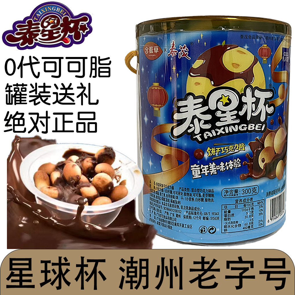 含羞草泰星杯饼干巧克力酱300g