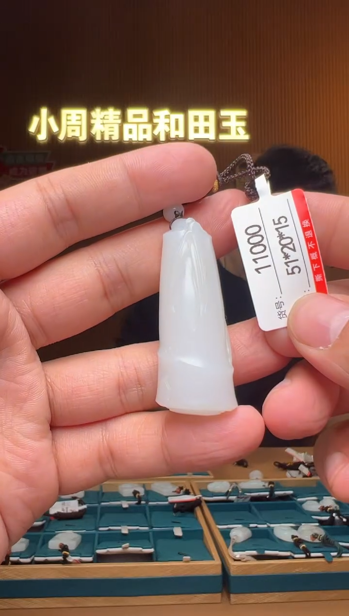 【闪购商品】和田玉吊坠未镶嵌1